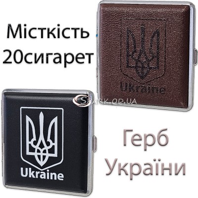 Портсигар 20с. "Украина" FT-05450U